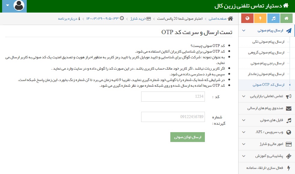 ارسال پیام صوتی تایید هویت