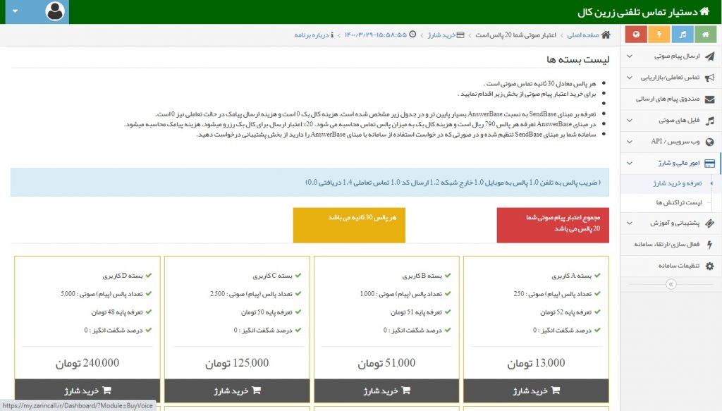 شارژ صوتی