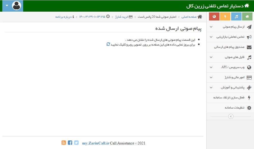 صندوق پیام های ارسالی