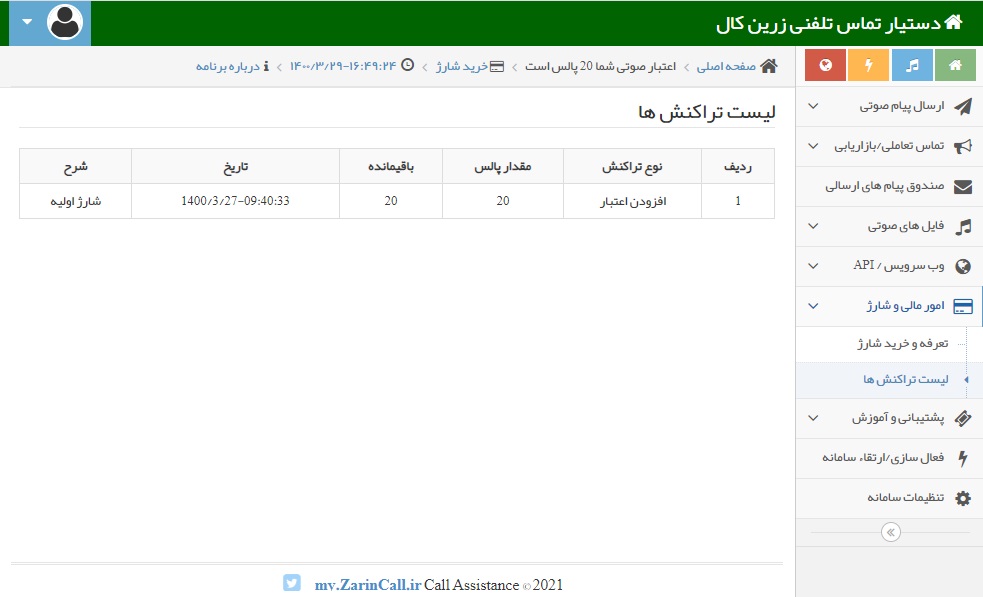 تراکنش ها